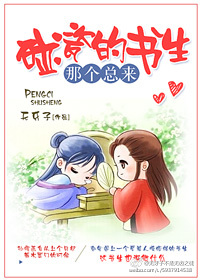 那个总来碰瓷的书生章节列表