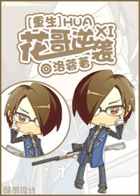 重生之花哥逆袭章节列表