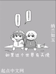 如果这个世界有天使章节列表