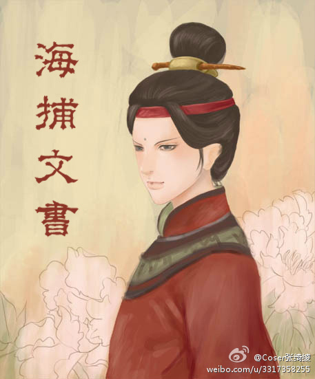 海捕文书章节列表