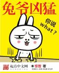 兔爷凶猛章节列表