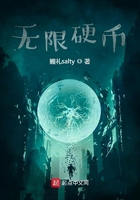 无限硬币章节列表