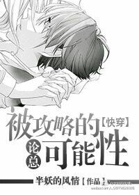 论总被攻略的可能[快穿]章节列表