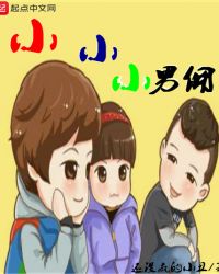 小小小男佣章节列表