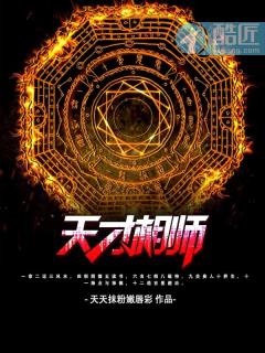 天才相师章节列表