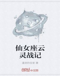 仙女座云灵战记章节列表
