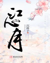 江心月章节列表