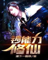 钞能力修仙章节列表