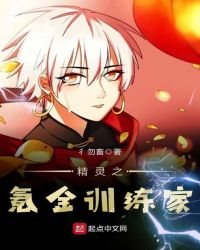 精灵之氪金训练家章节列表