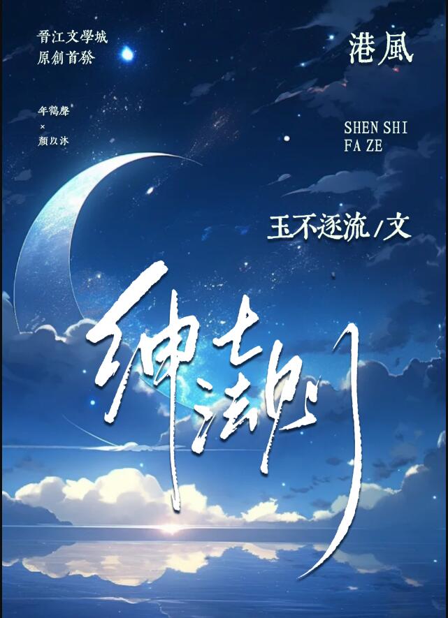 绅士法则章节列表
