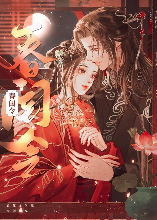 春闺令章节列表