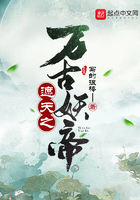 遮天之万古妖帝章节列表