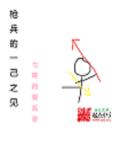 枪兵之一己之见章节列表
