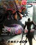 主角游戏场章节列表