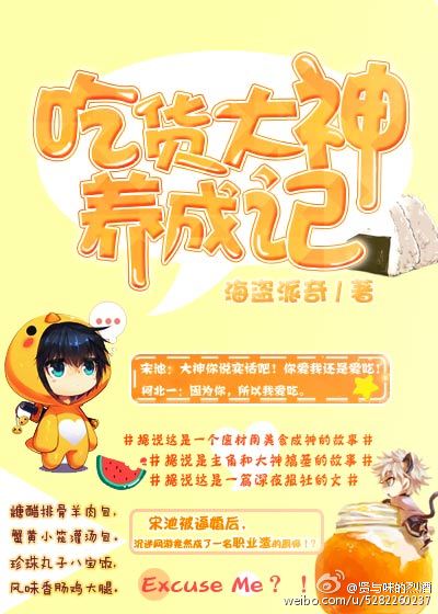 吃货大神养成记[全息网游]章节列表