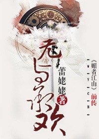 无与承欢章节列表