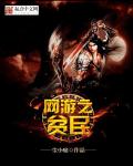 网游之贫民章节列表