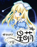 星萌章节列表