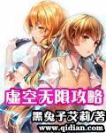 虚空无限攻略章节列表