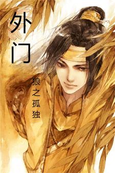 外门章节列表