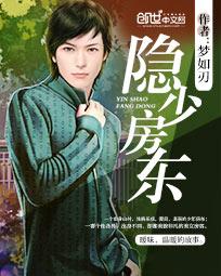 隐少房东章节列表