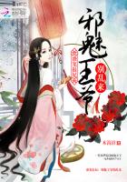 盛宠蛊妃：邪魅王爷别乱来章节列表