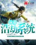 拯救浩劫系统章节列表