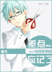 [黑篮/ALL黑]差点忘记了章节列表