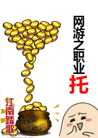 网游之职业托章节列表