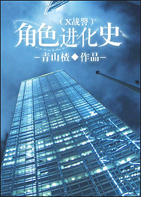 [x战警]角色进化史章节列表