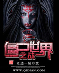 僵尸世界之战章节列表