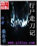 行尸走刀记章节列表