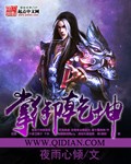 掌御乾坤章节列表