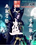 无敌星际大盗章节列表
