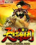 天舒帝国章节列表