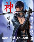 神明时代章节列表