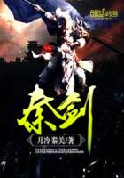 秦剑章节列表