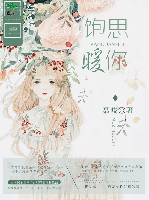 饱暖思你章节列表