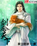 剑令天下章节列表