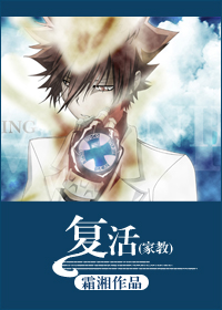 （家教）复活章节列表
