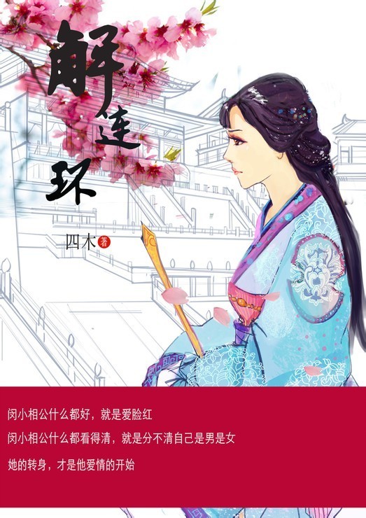 解连环章节列表