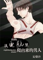 [综漫]从电脑里爬出来的男人章节列表