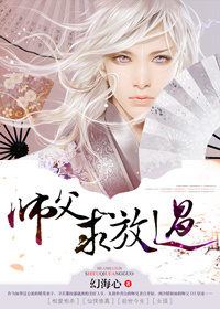 师父求放过章节列表