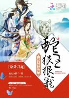 逆天小毒妃：蛇王狠狠宠章节列表
