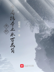 木叶：开局抢夺止水万花筒章节列表