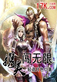 携美闯无限章节列表