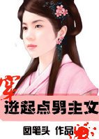 （修真）穿进□□男主文章节列表