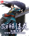 安禅制毒龙章节列表