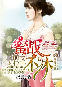 前妻太抢手章节列表