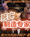 死亡制造专家章节列表